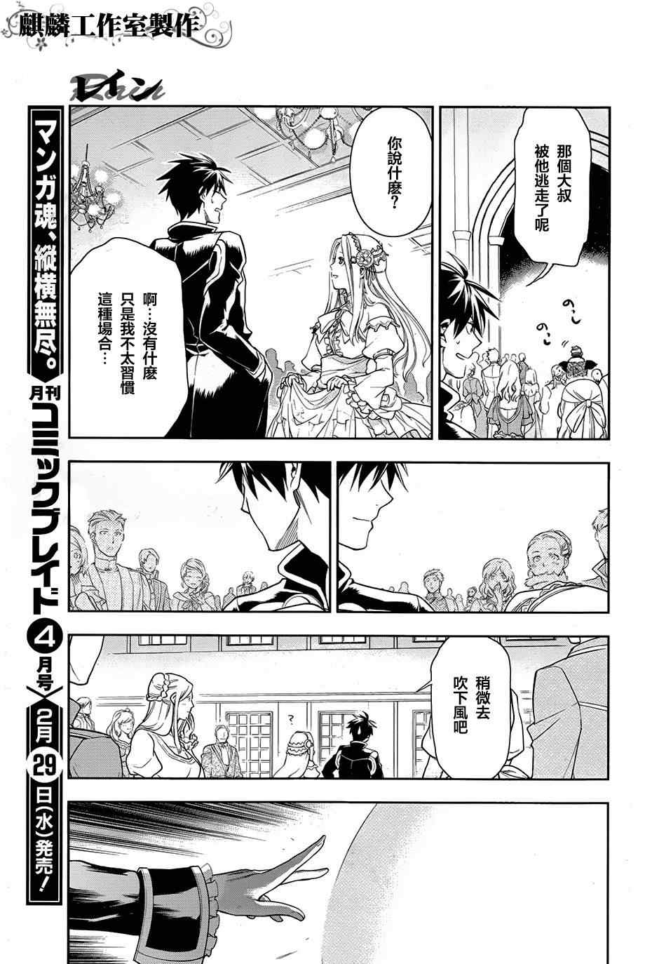 雷恩Rain 第38话 第23页
