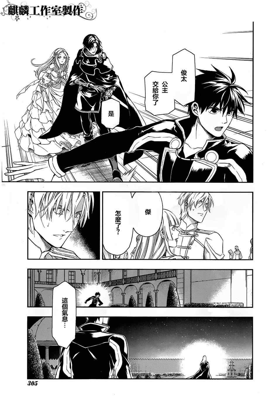 雷恩Rain 第38话 第25页