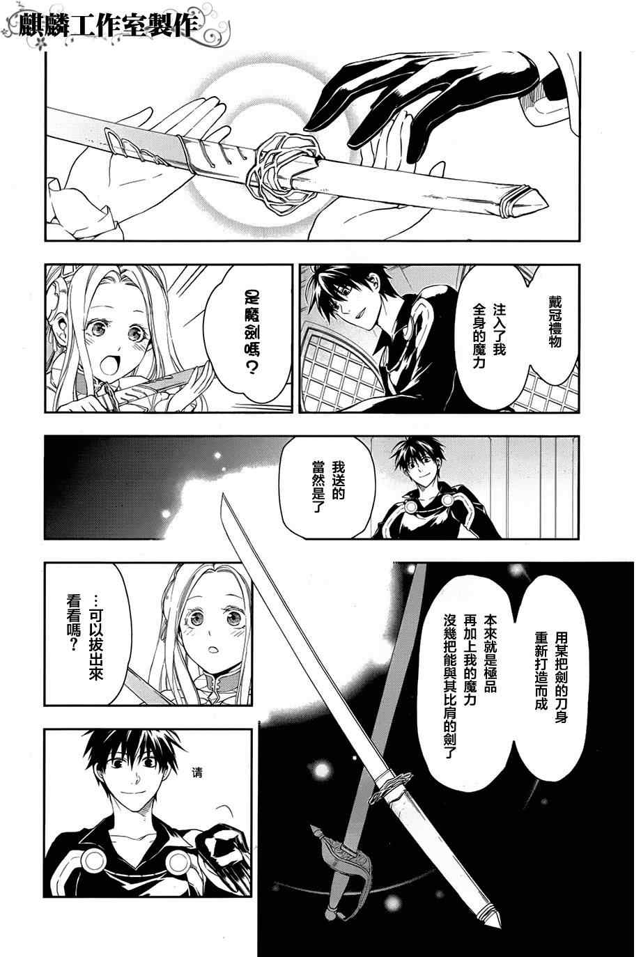雷恩Rain 第38话 第4页
