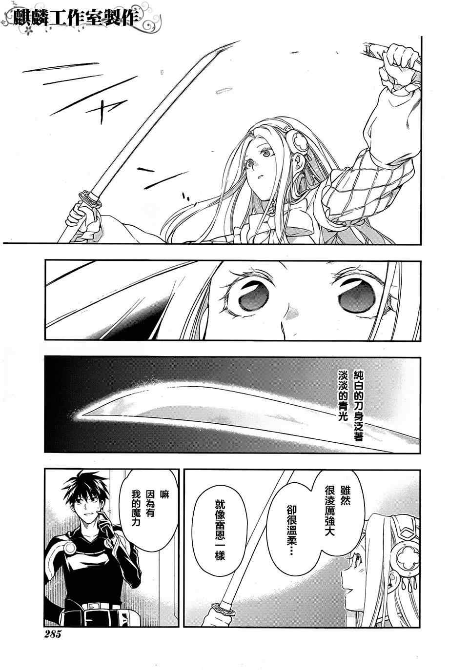 雷恩Rain 第38话 第5页