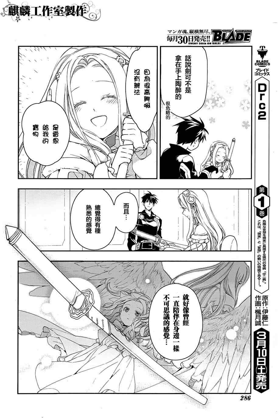 雷恩Rain 第38话 第6页