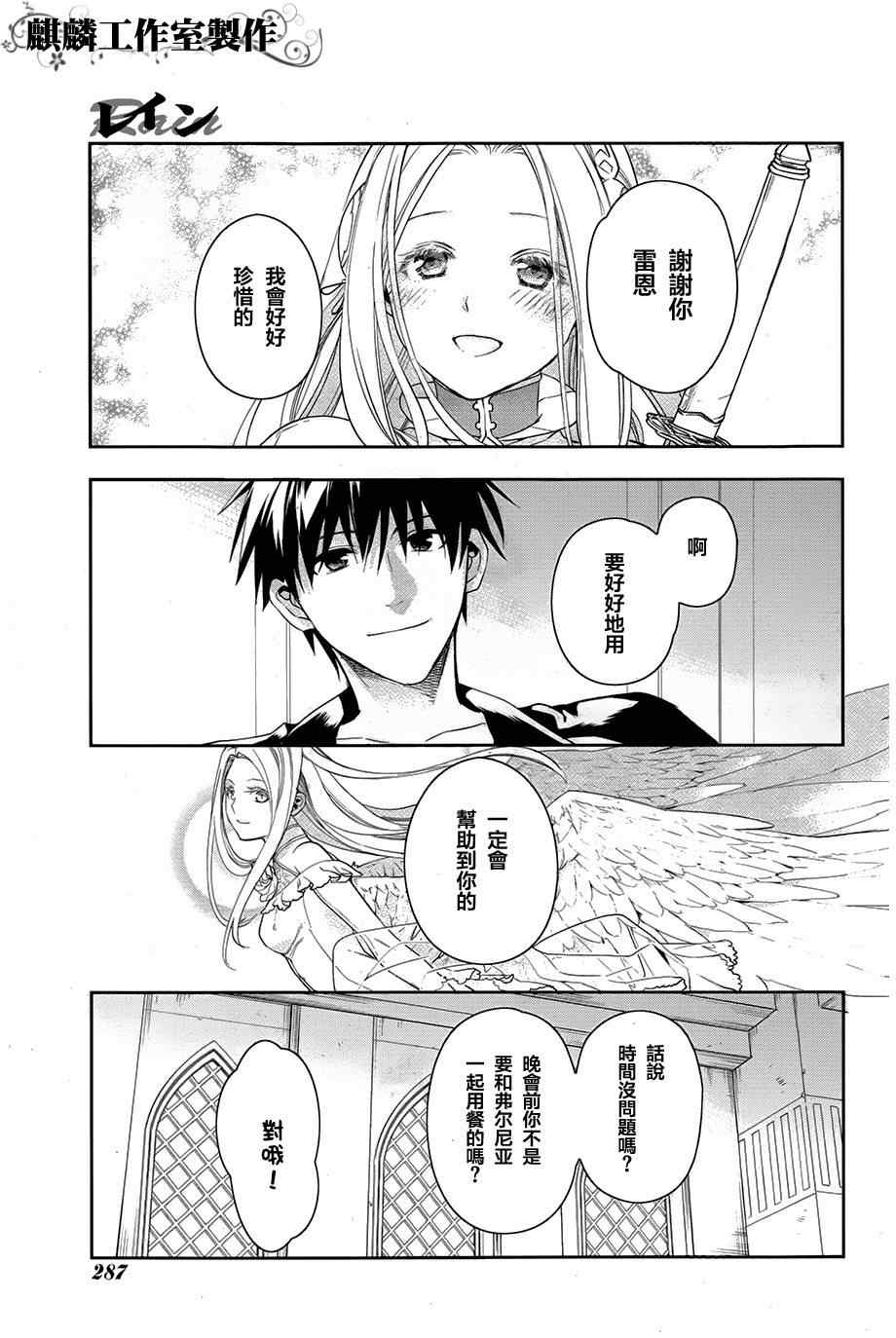 雷恩Rain 第38话 第7页