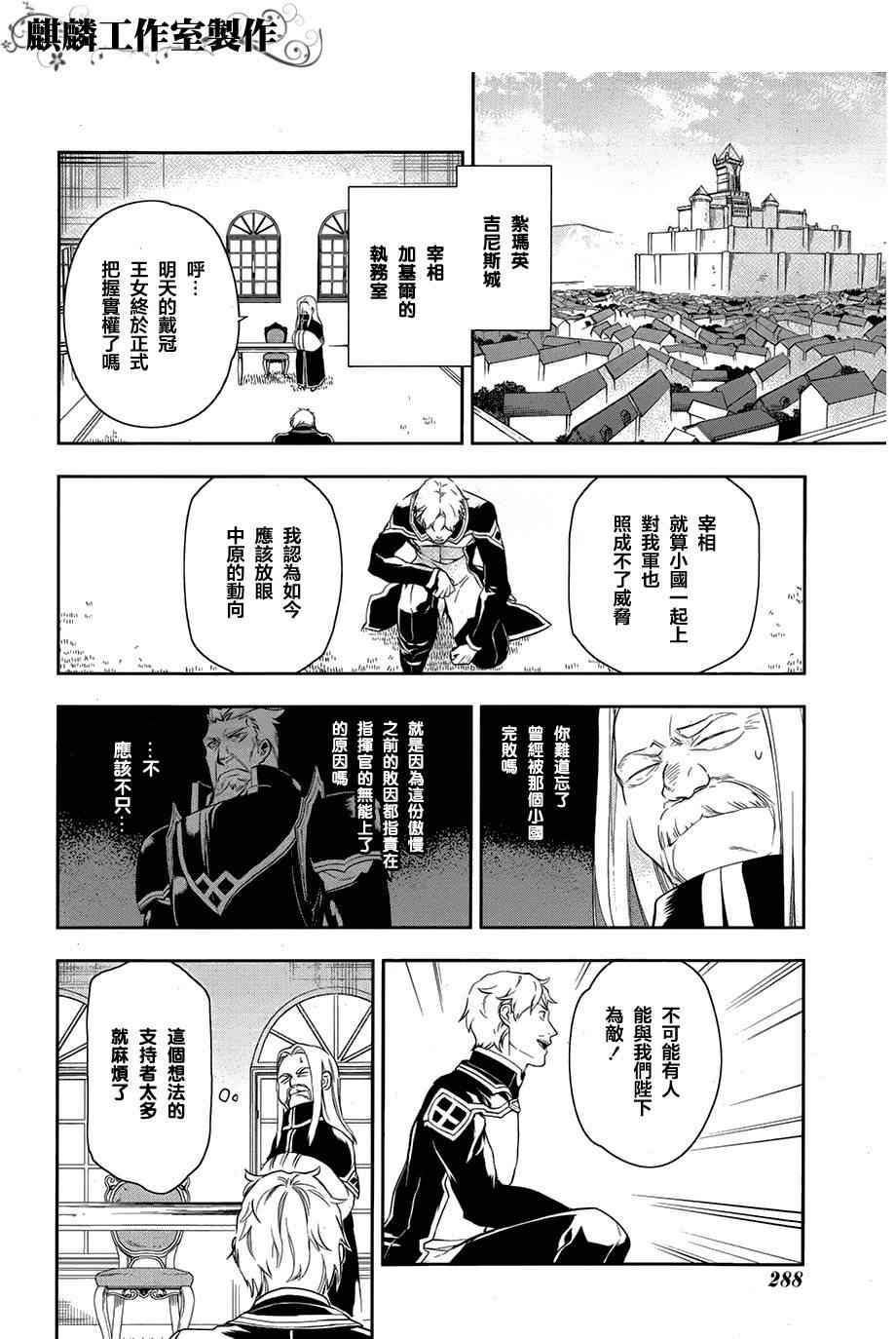 雷恩Rain 第38话 第8页