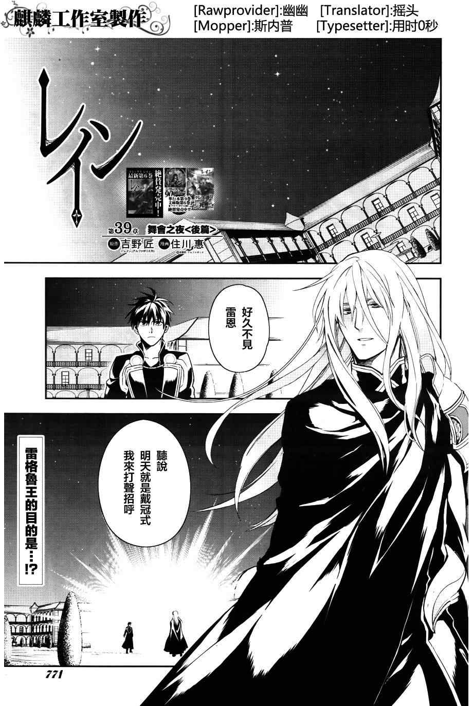 雷恩Rain 第39话 第1页