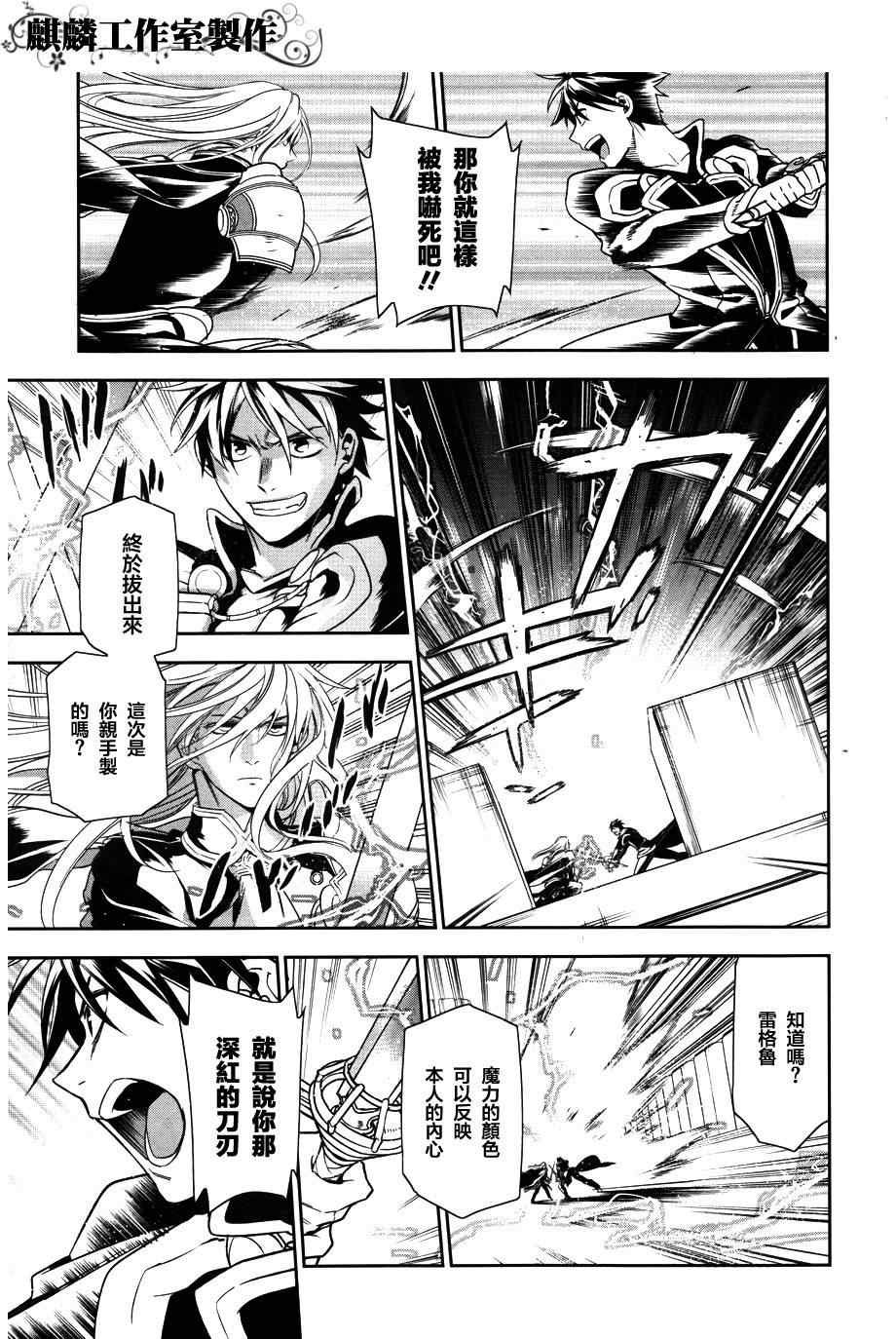 雷恩Rain 第39话 第11页