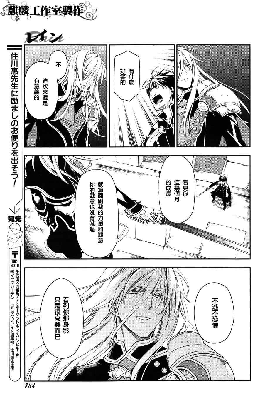 雷恩Rain 第39话 第13页