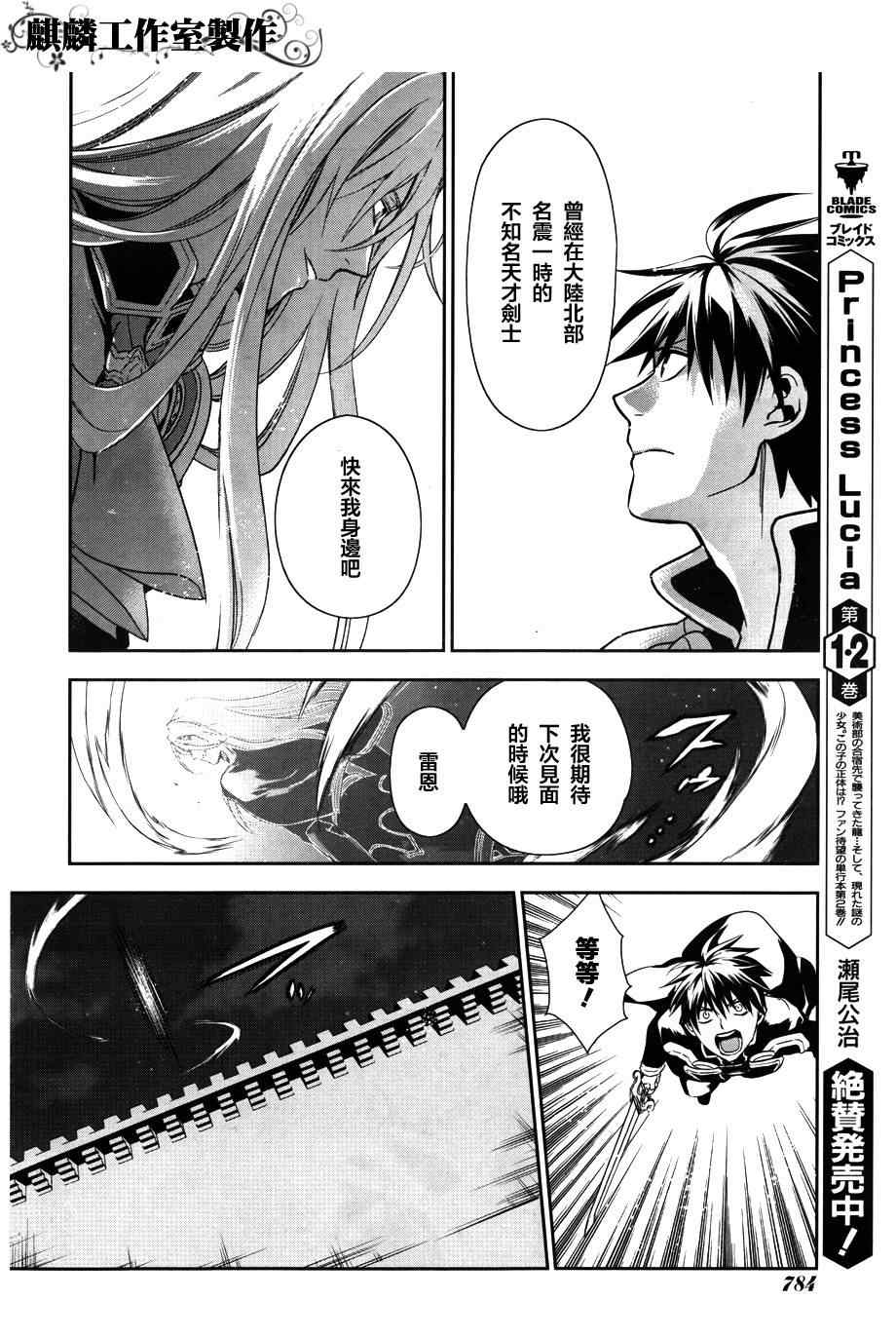 雷恩Rain 第39话 第14页