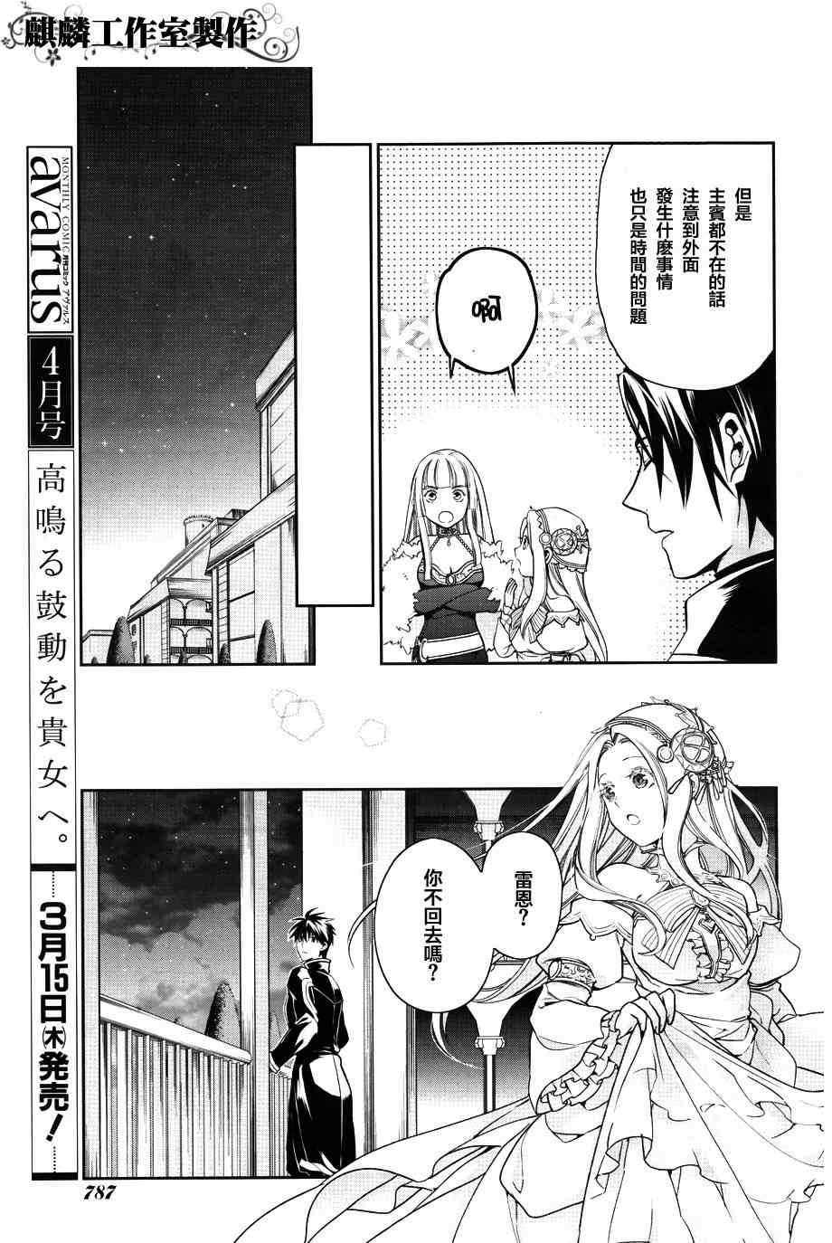 雷恩Rain 第39话 第17页