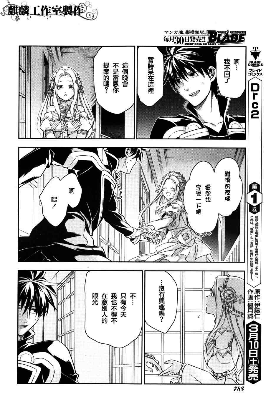 雷恩Rain 第39话 第18页