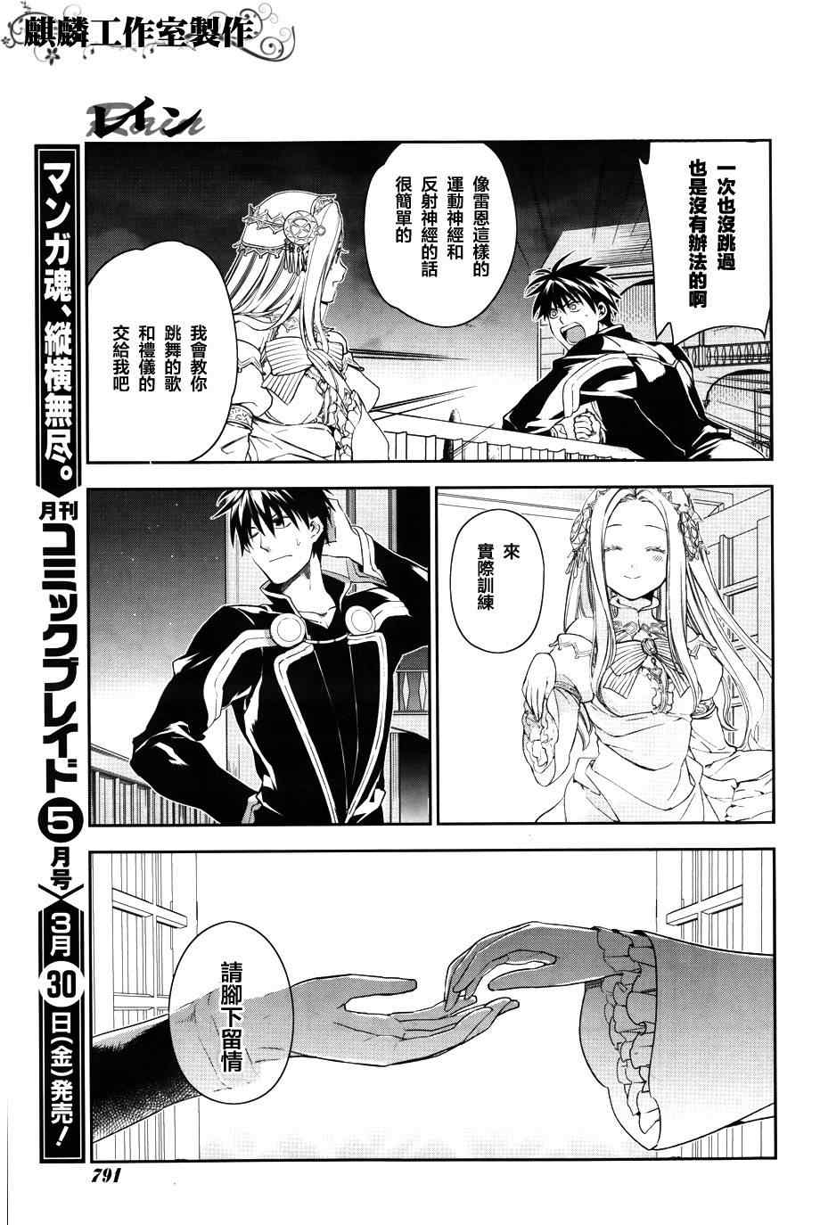 雷恩Rain 第39话 第21页
