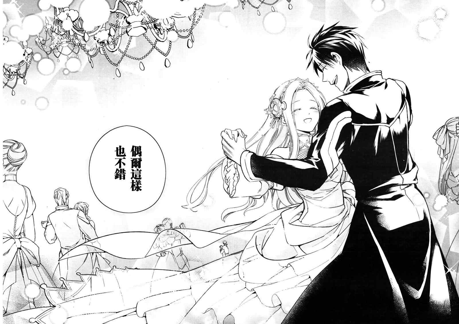 雷恩Rain 第39话 第24页