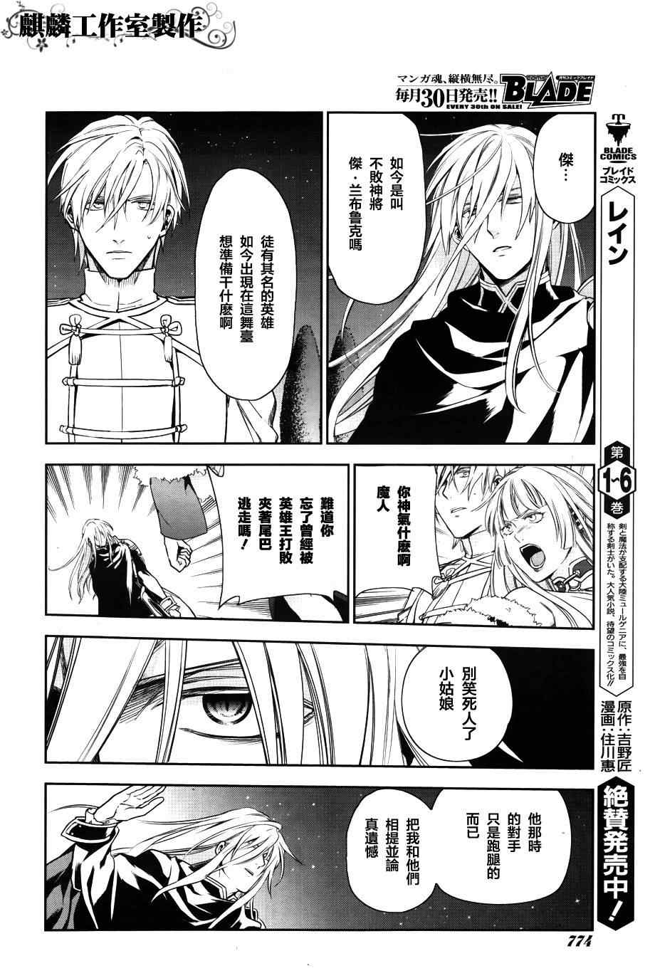 雷恩Rain 第39话 第4页