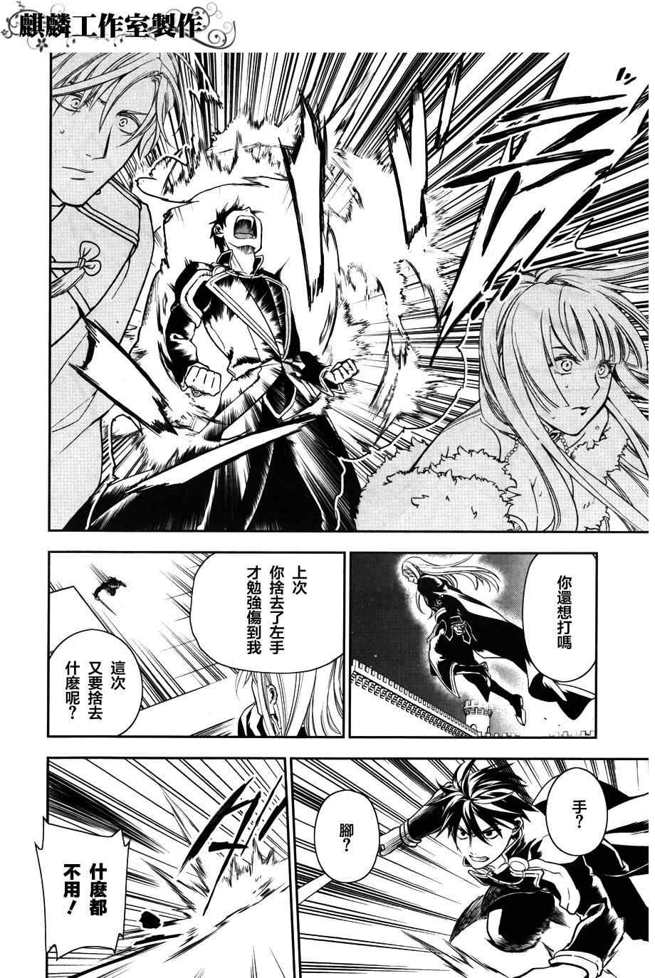 雷恩Rain 第39话 第6页