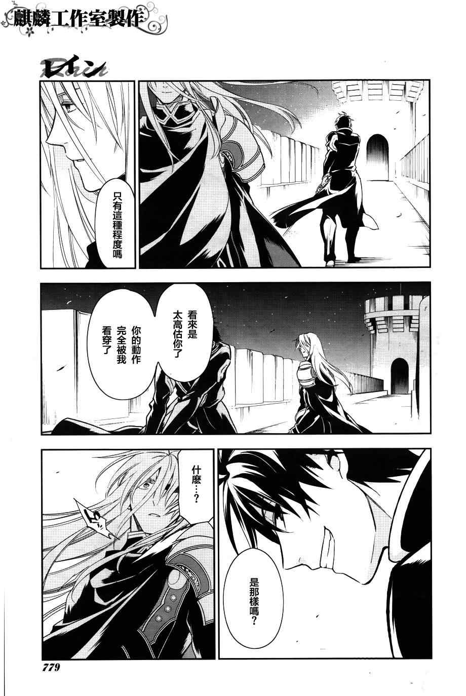 雷恩Rain 第39话 第9页