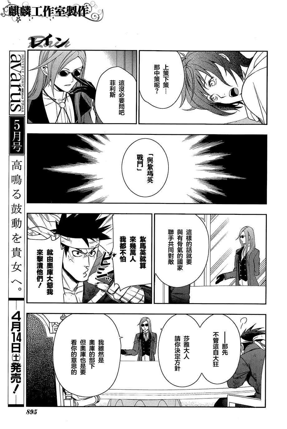 雷恩Rain 第40话 第15页