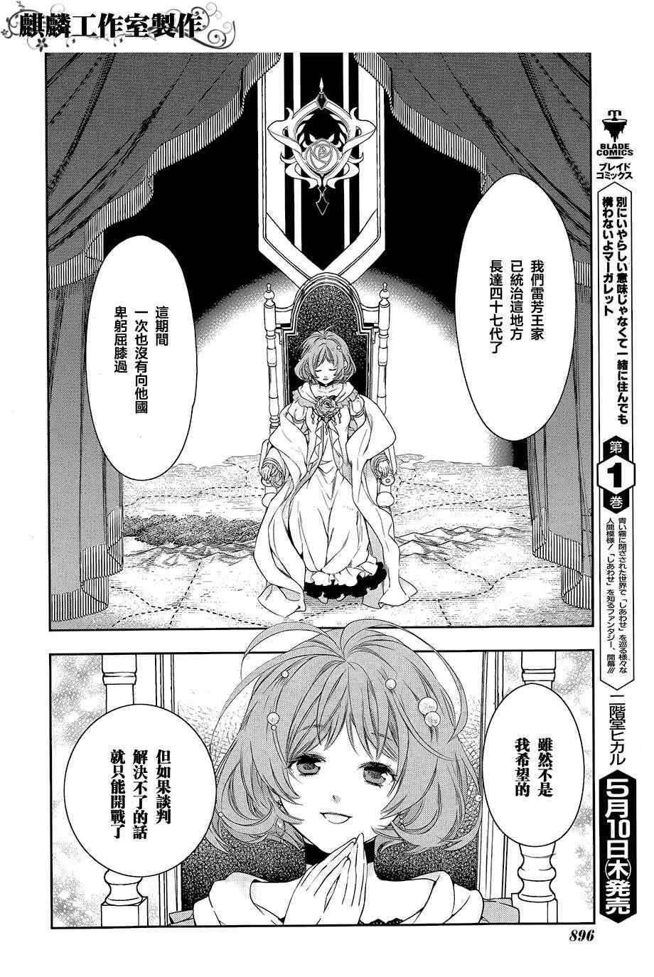 雷恩Rain 第40话 第16页