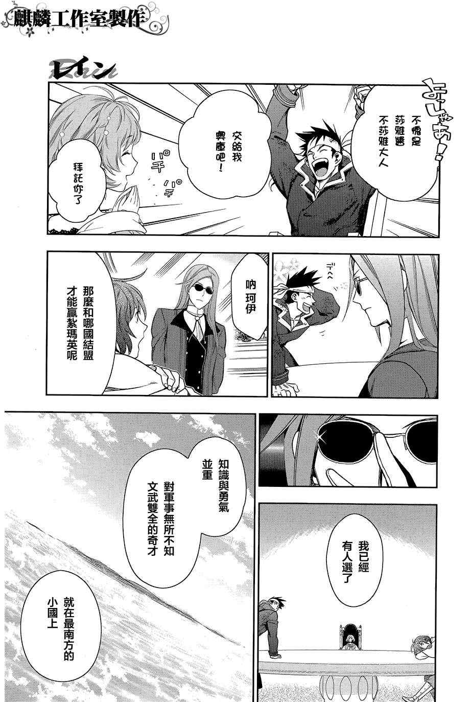 雷恩Rain 第40话 第17页