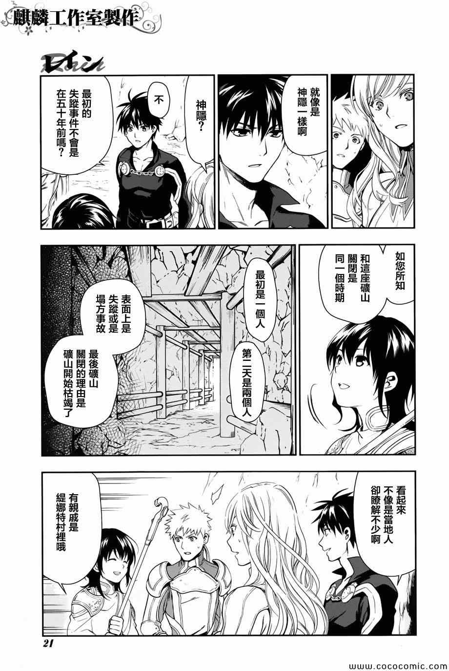 雷恩Rain 第41话 第14页
