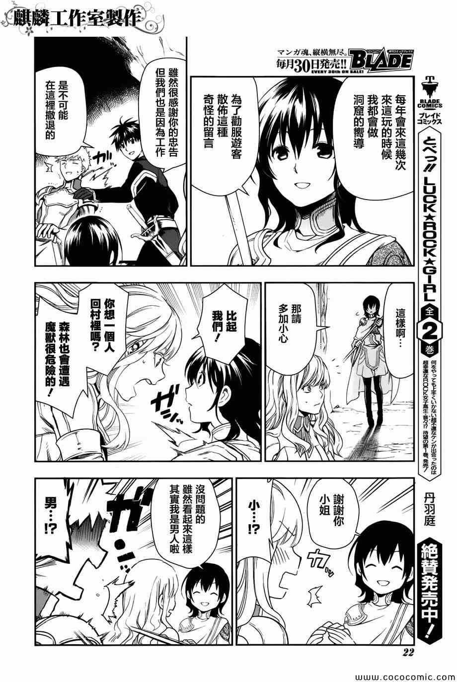 雷恩Rain 第41话 第15页