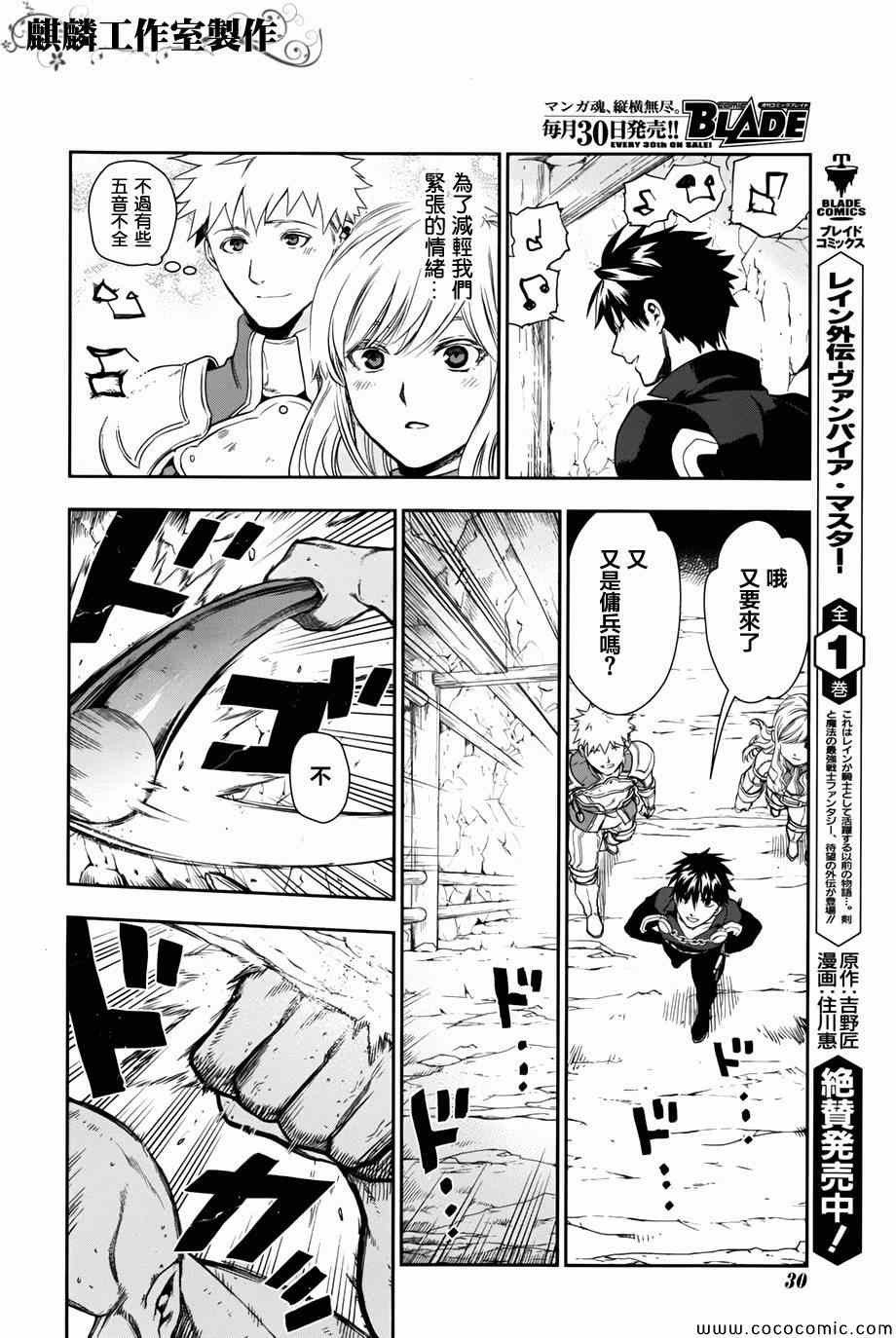 雷恩Rain 第41话 第23页