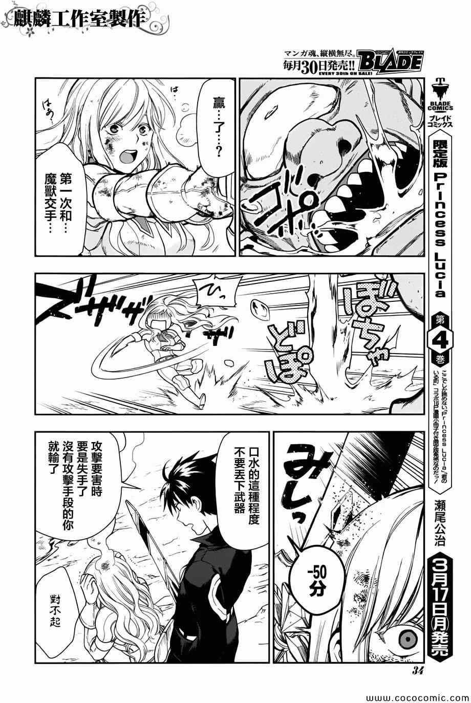 雷恩Rain 第41话 第27页