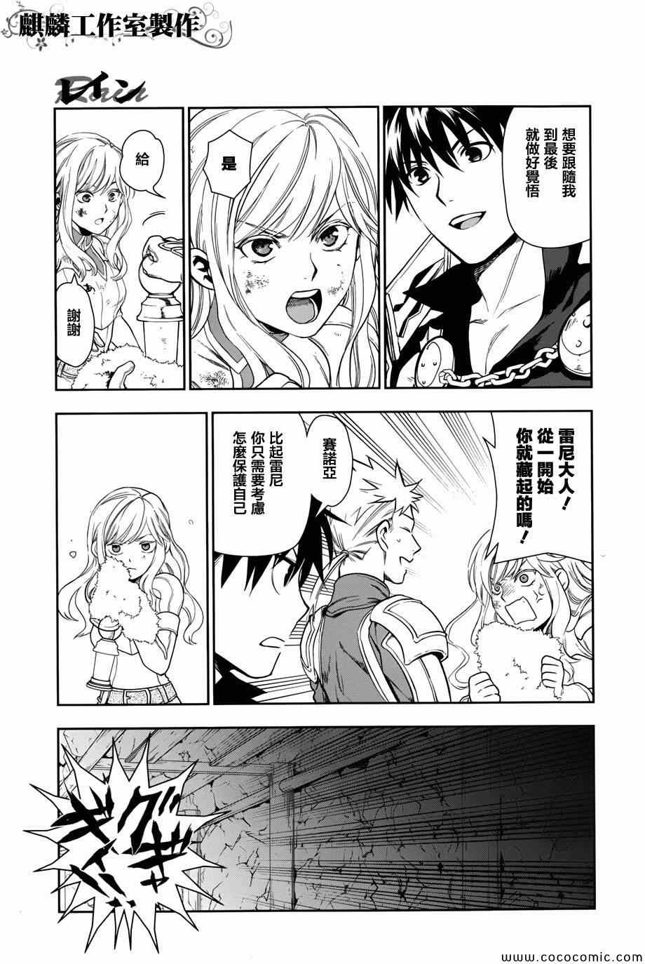雷恩Rain 第41话 第28页