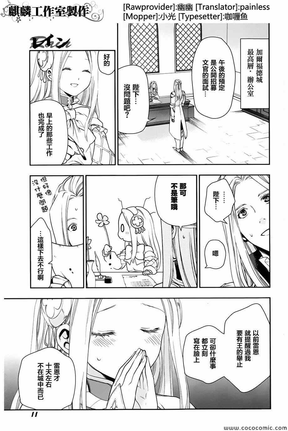 雷恩Rain 第41话 第4页