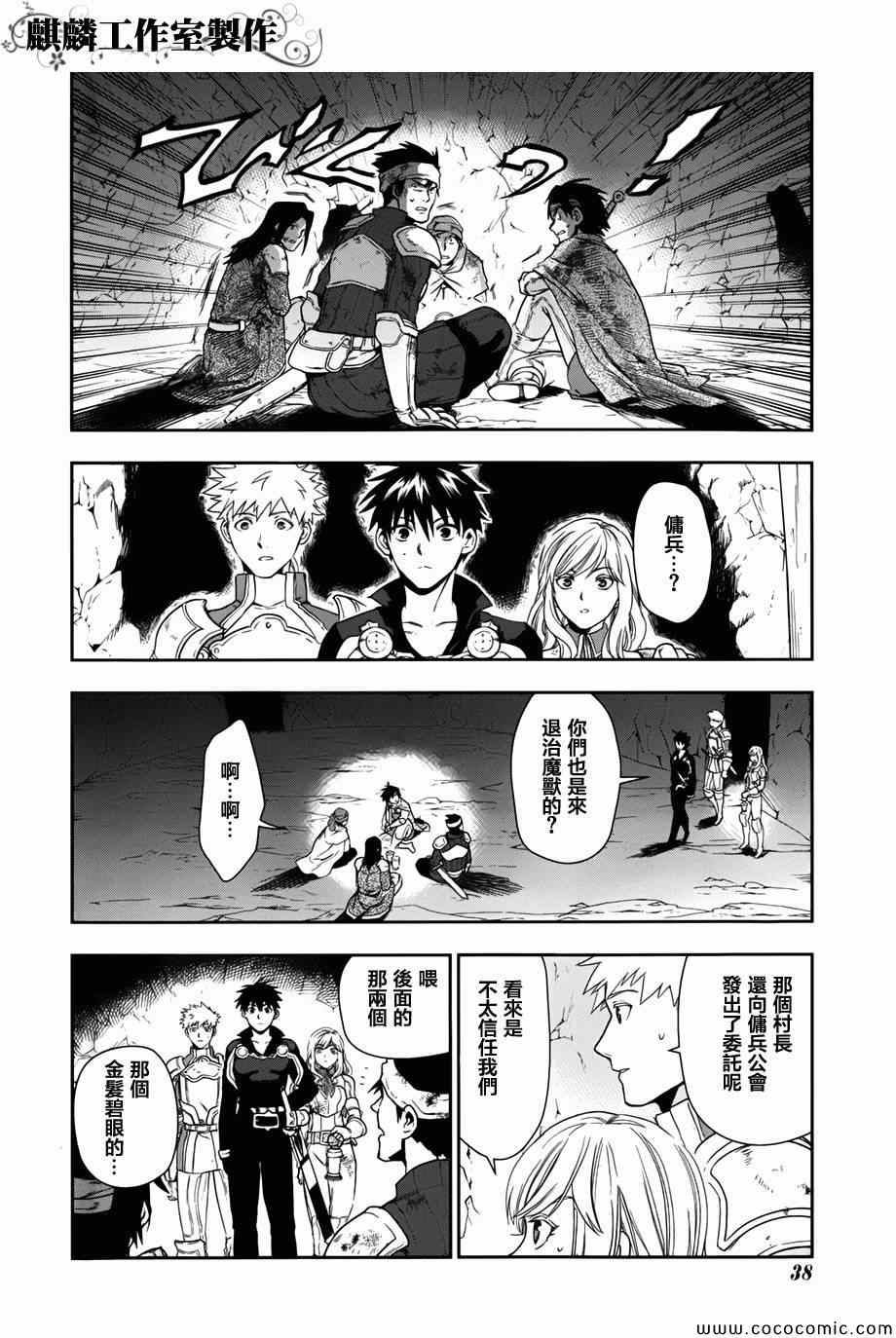 雷恩Rain 第41话 第31页