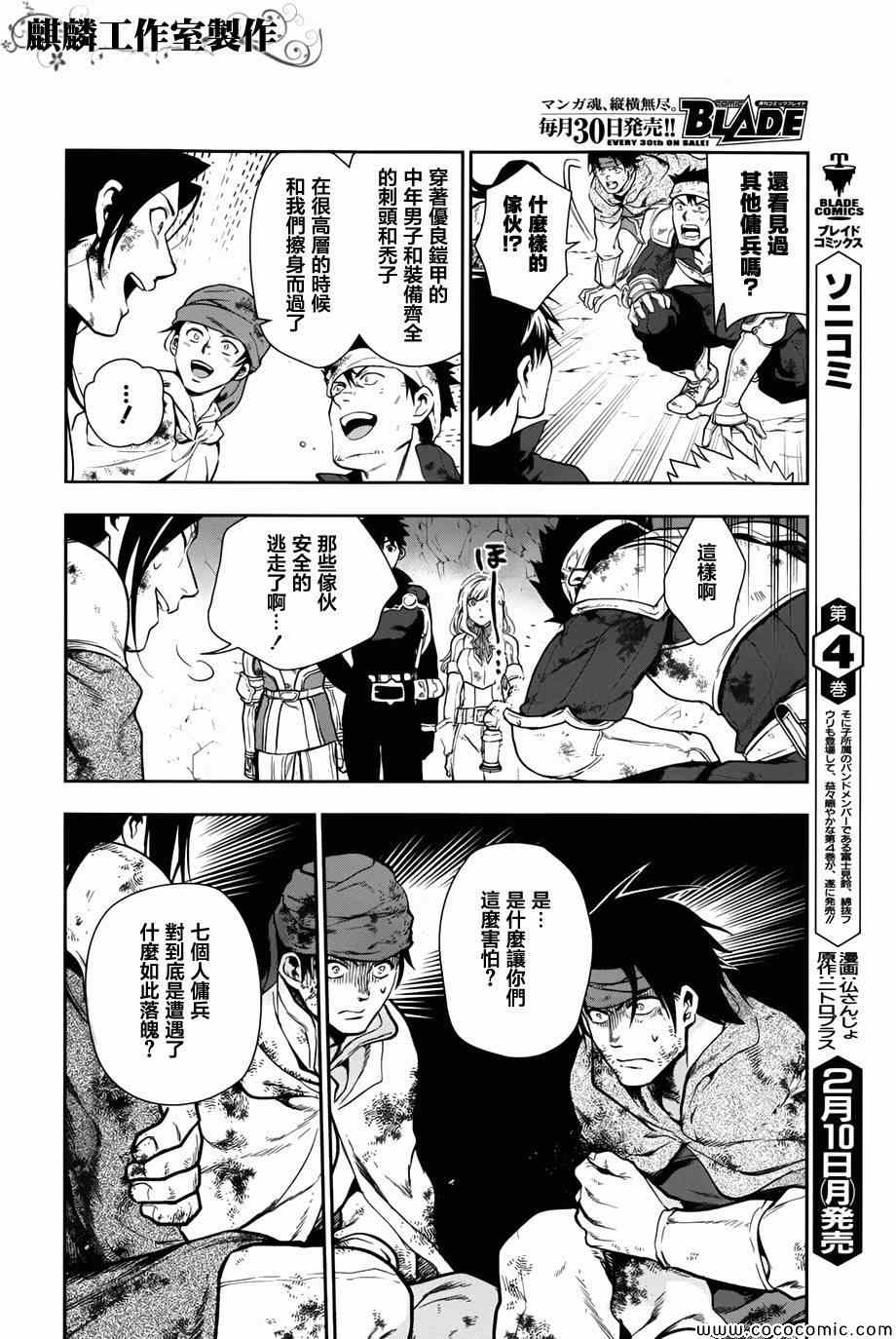 雷恩Rain 第41话 第33页