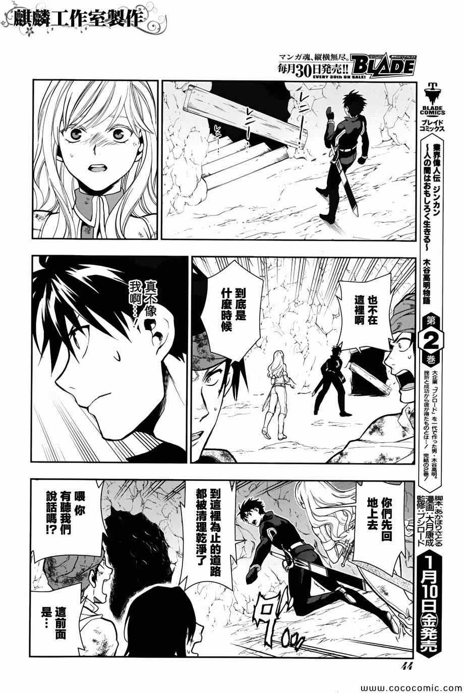 雷恩Rain 第41话 第37页