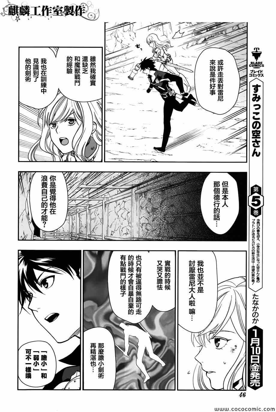 雷恩Rain 第41话 第39页