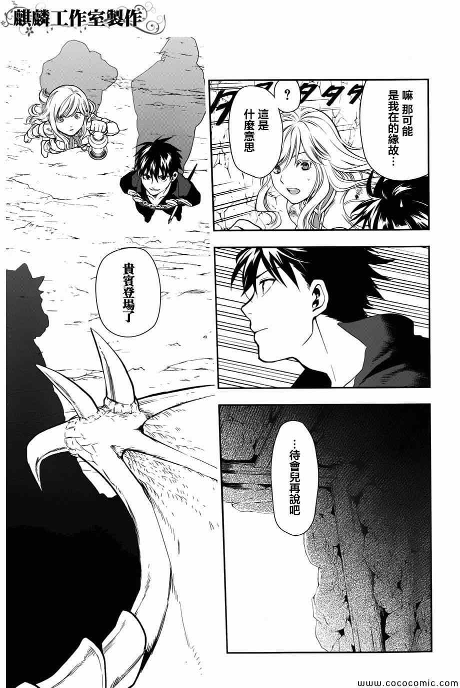 雷恩Rain 第41话 第40页