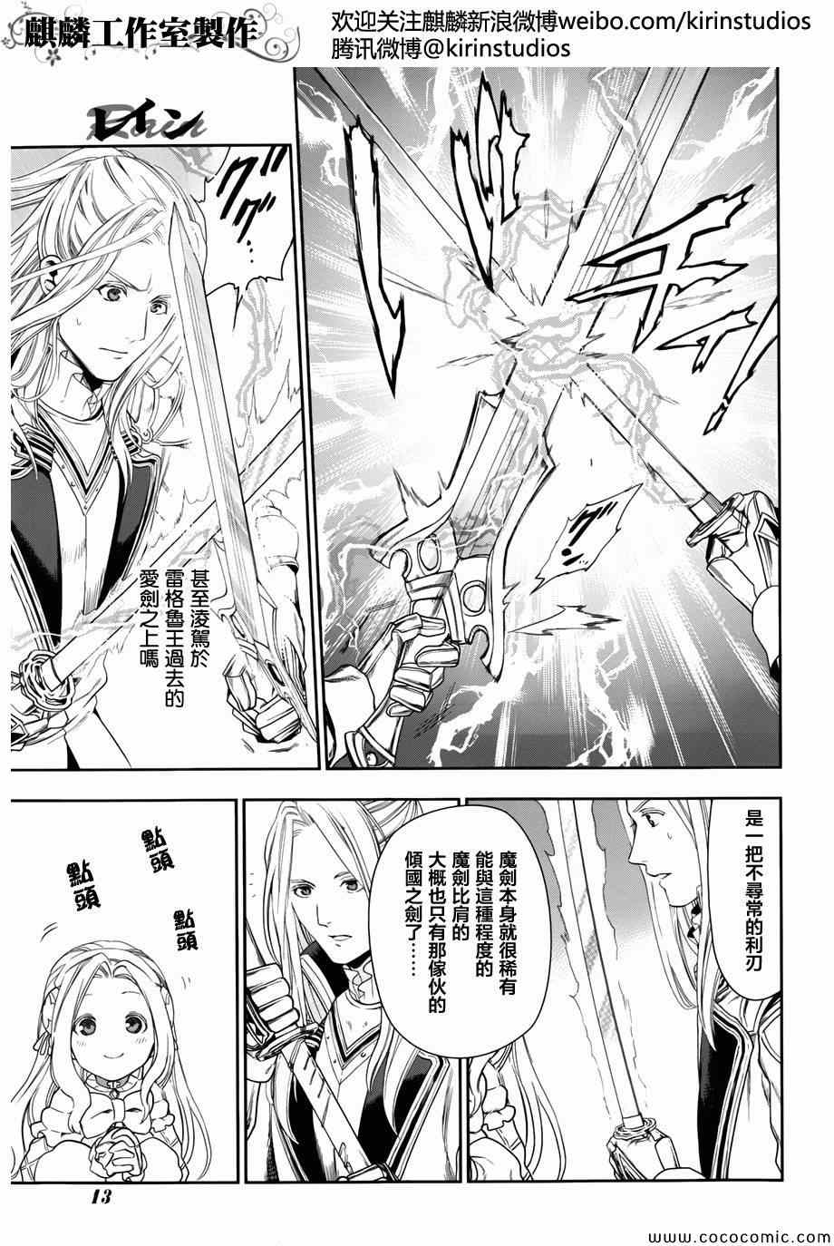 雷恩Rain 第41话 第6页