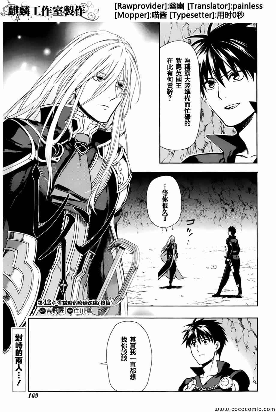雷恩Rain 第42话 第1页