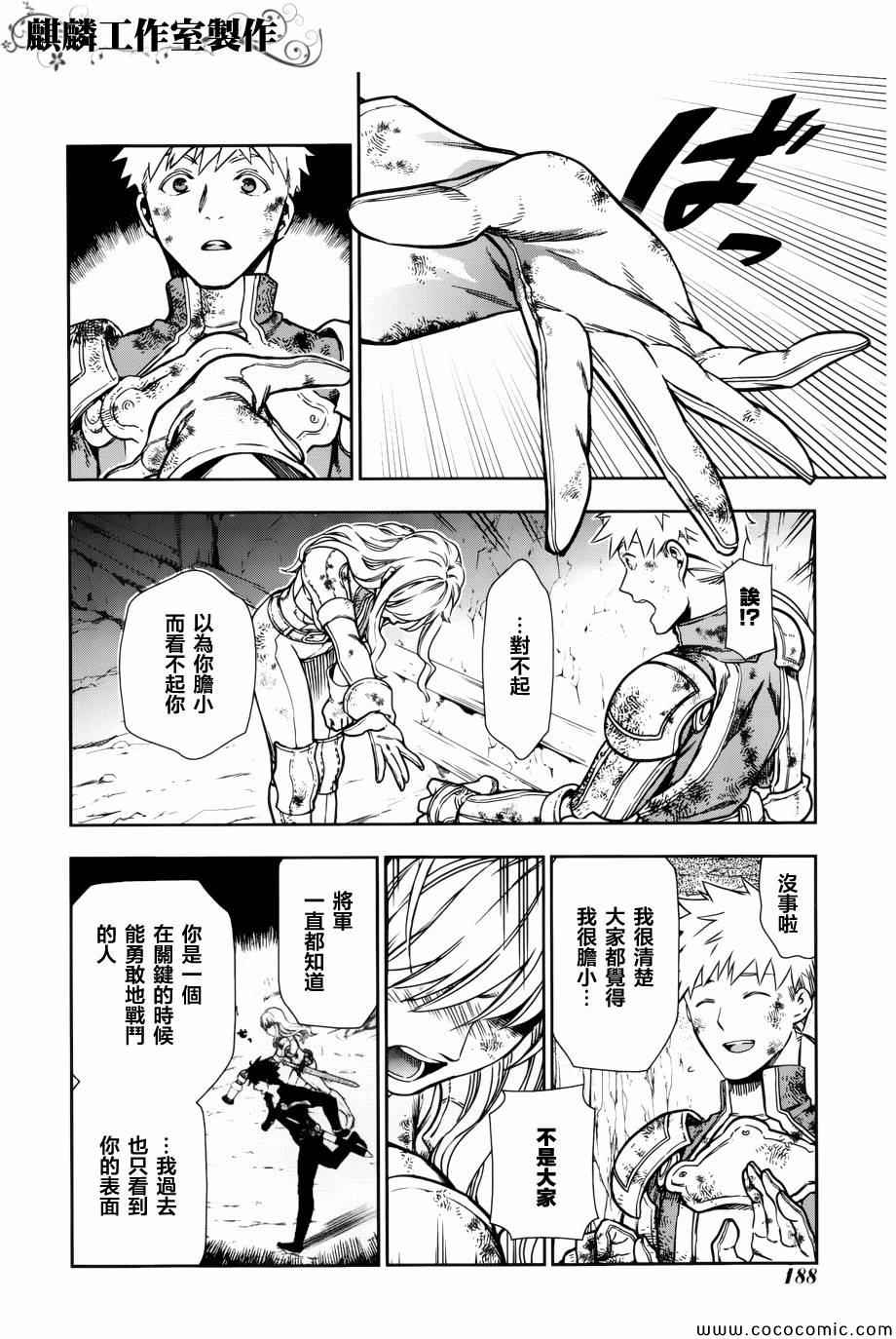 雷恩Rain 第42话 第18页