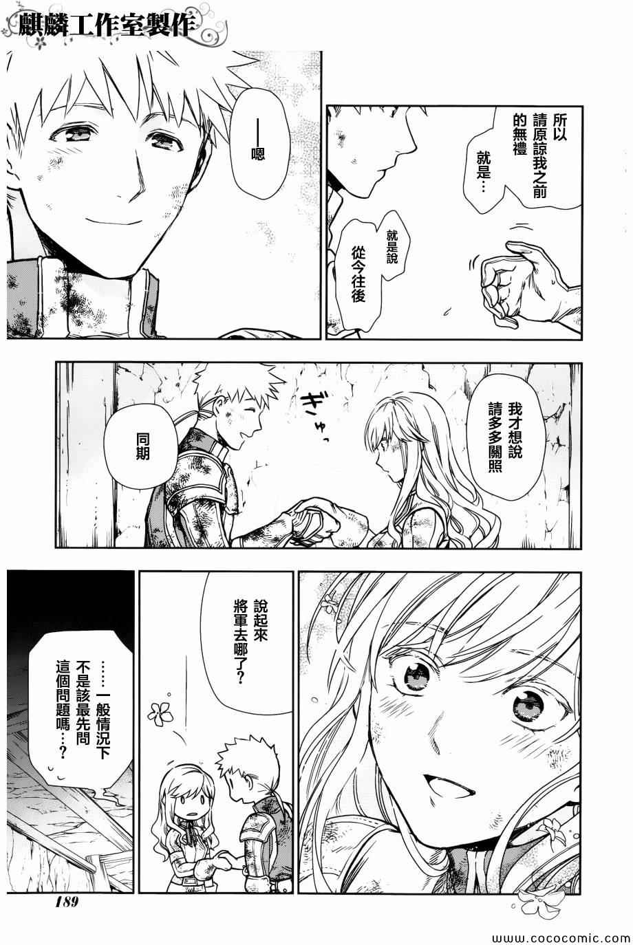 雷恩Rain 第42话 第19页