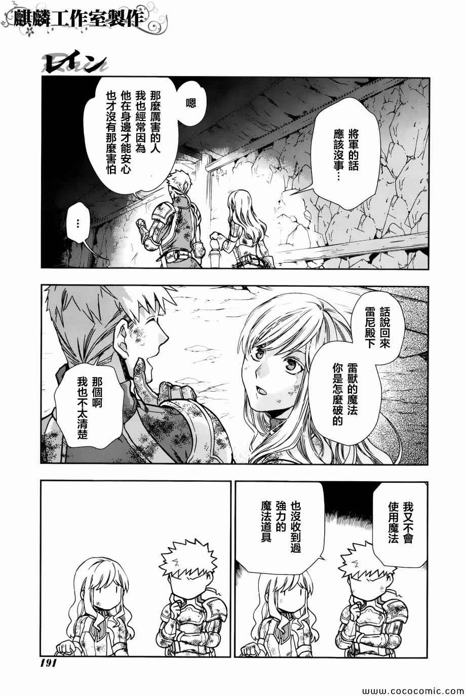 雷恩Rain 第42话 第21页