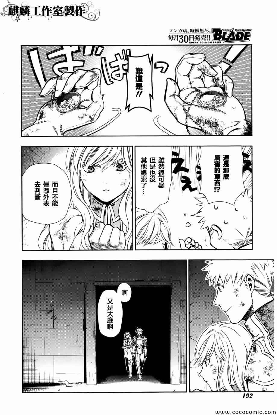 雷恩Rain 第42话 第22页