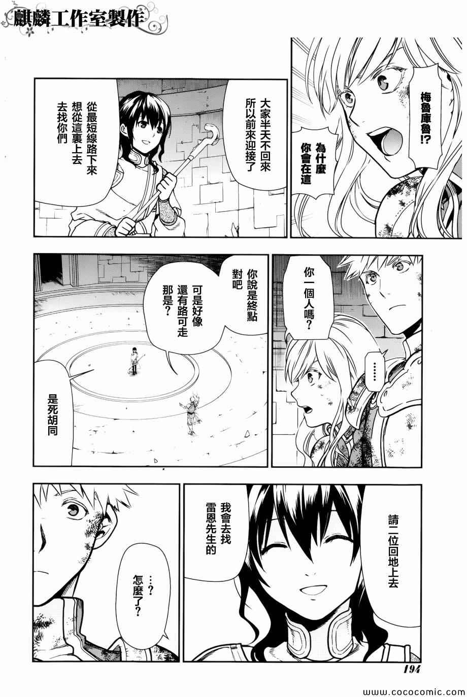 雷恩Rain 第42话 第24页