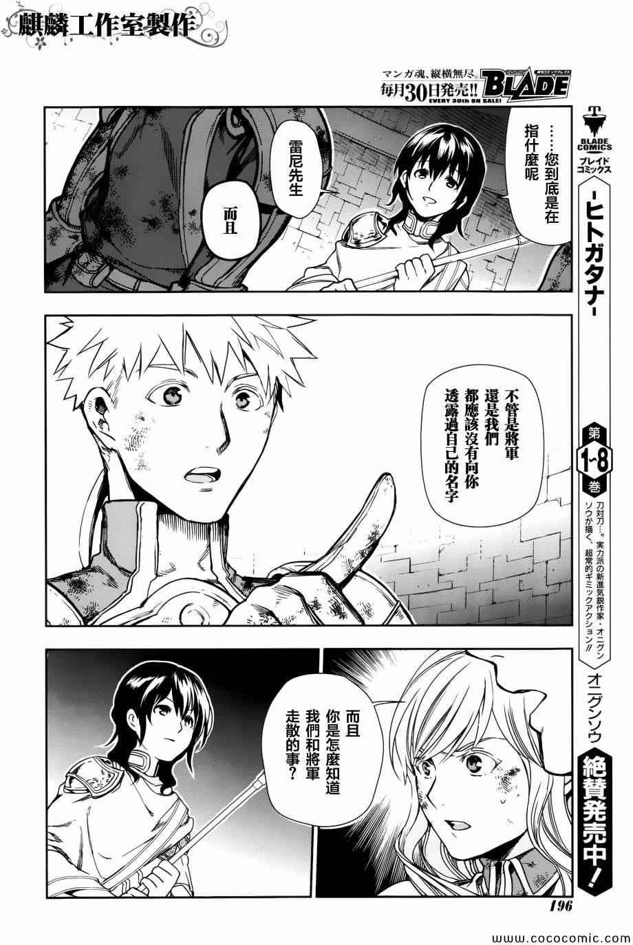 雷恩Rain 第42话 第26页