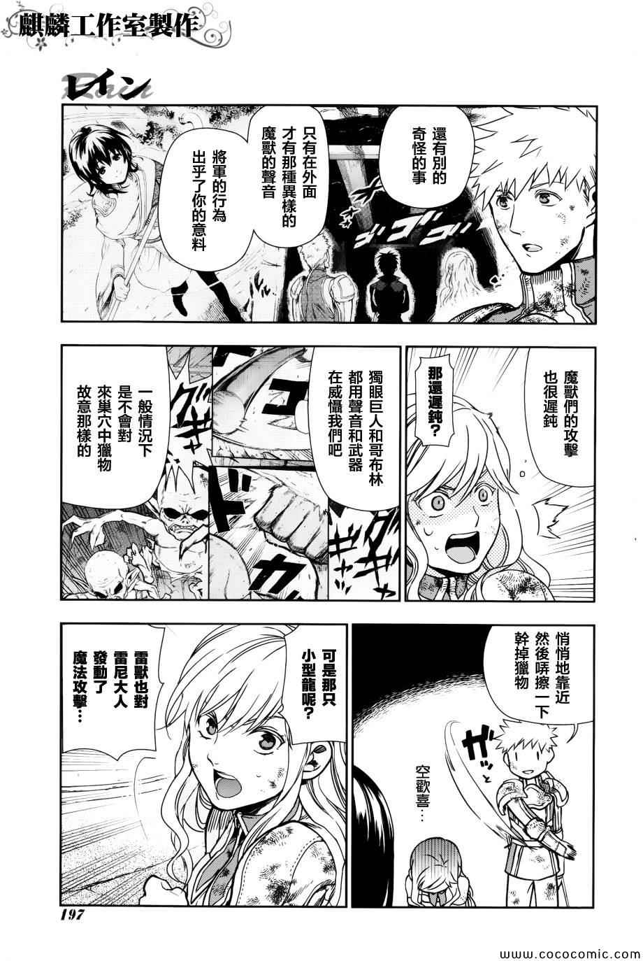 雷恩Rain 第42话 第27页