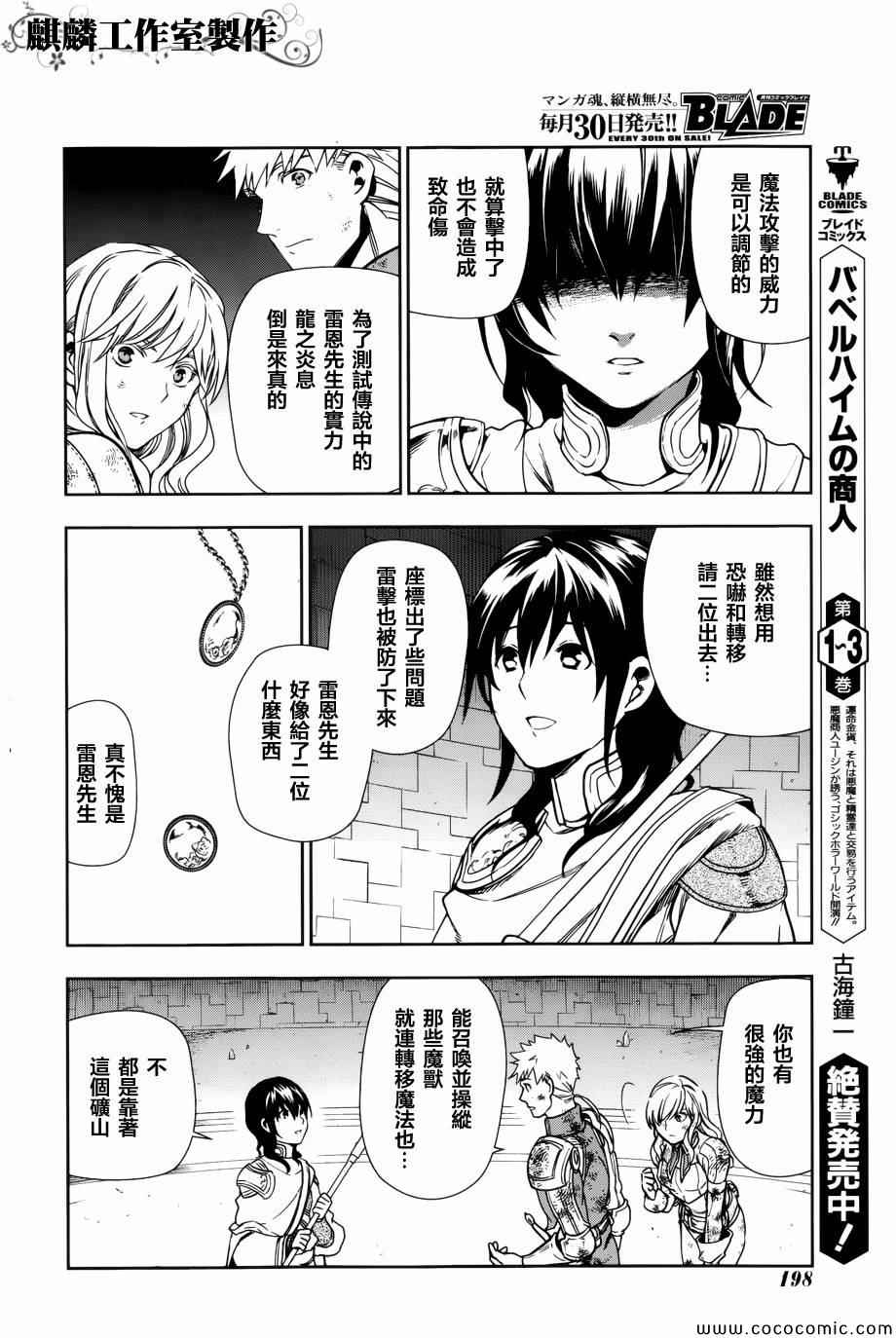 雷恩Rain 第42话 第28页