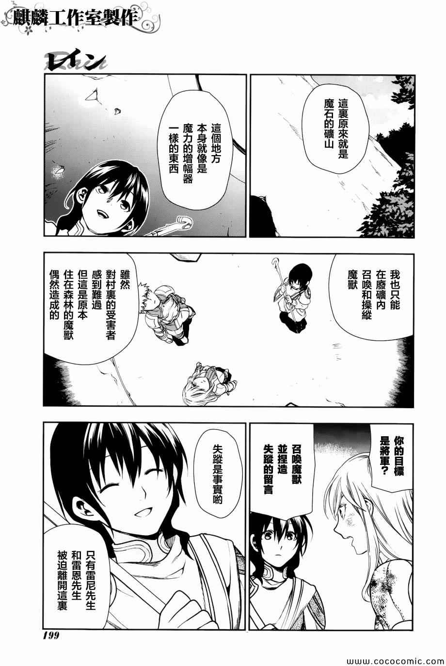 雷恩Rain 第42话 第29页