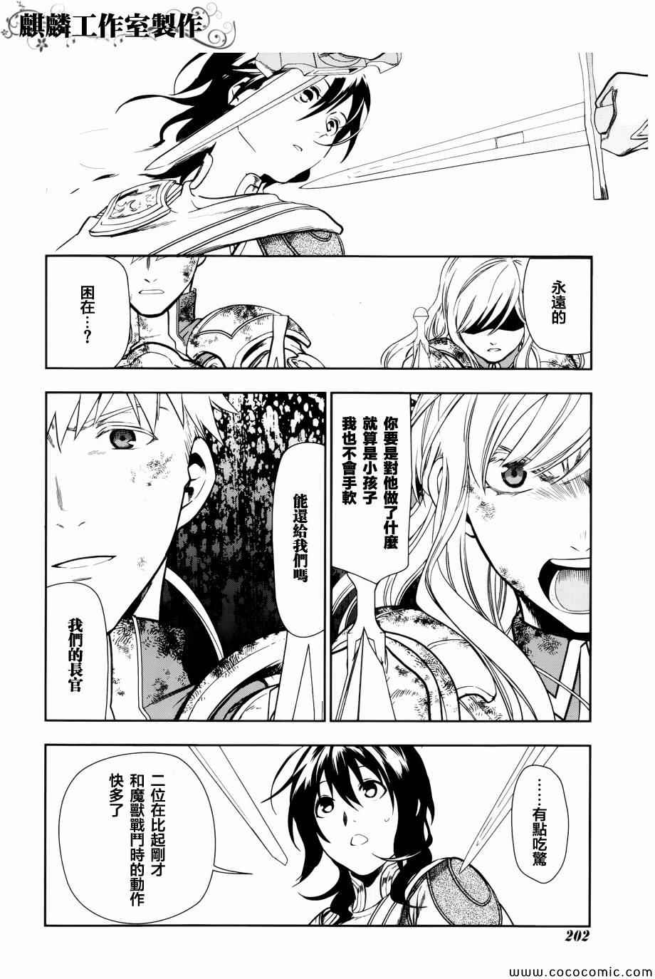 雷恩Rain 第42话 第32页