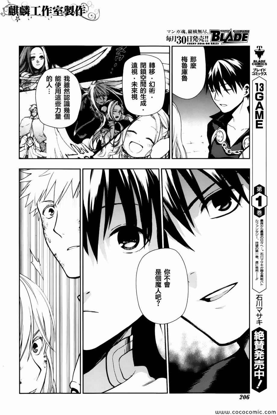 雷恩Rain 第42话 第36页