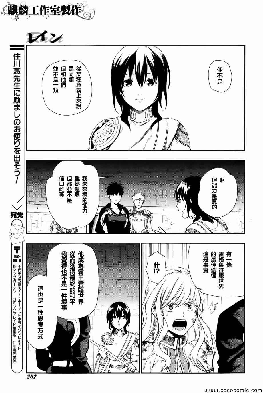 雷恩Rain 第42话 第37页