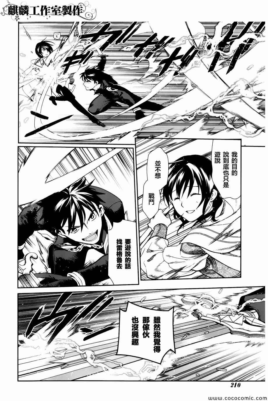 雷恩Rain 第42话 第40页