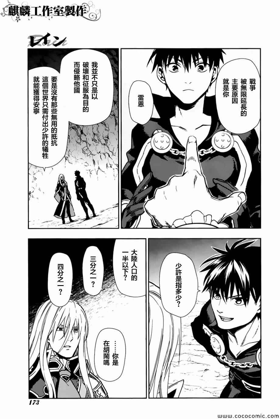 雷恩Rain 第42话 第5页