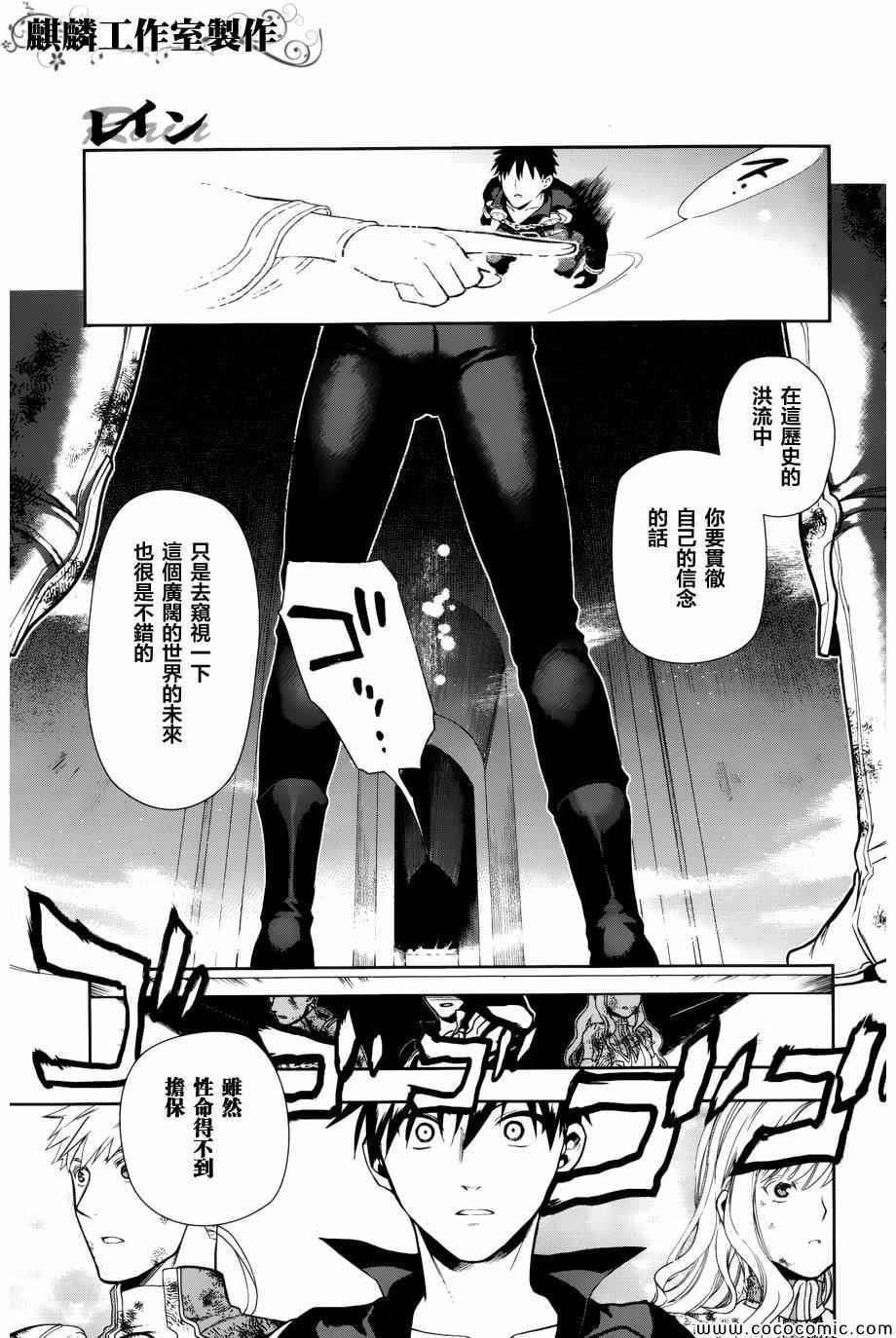 雷恩Rain 第42话 第45页