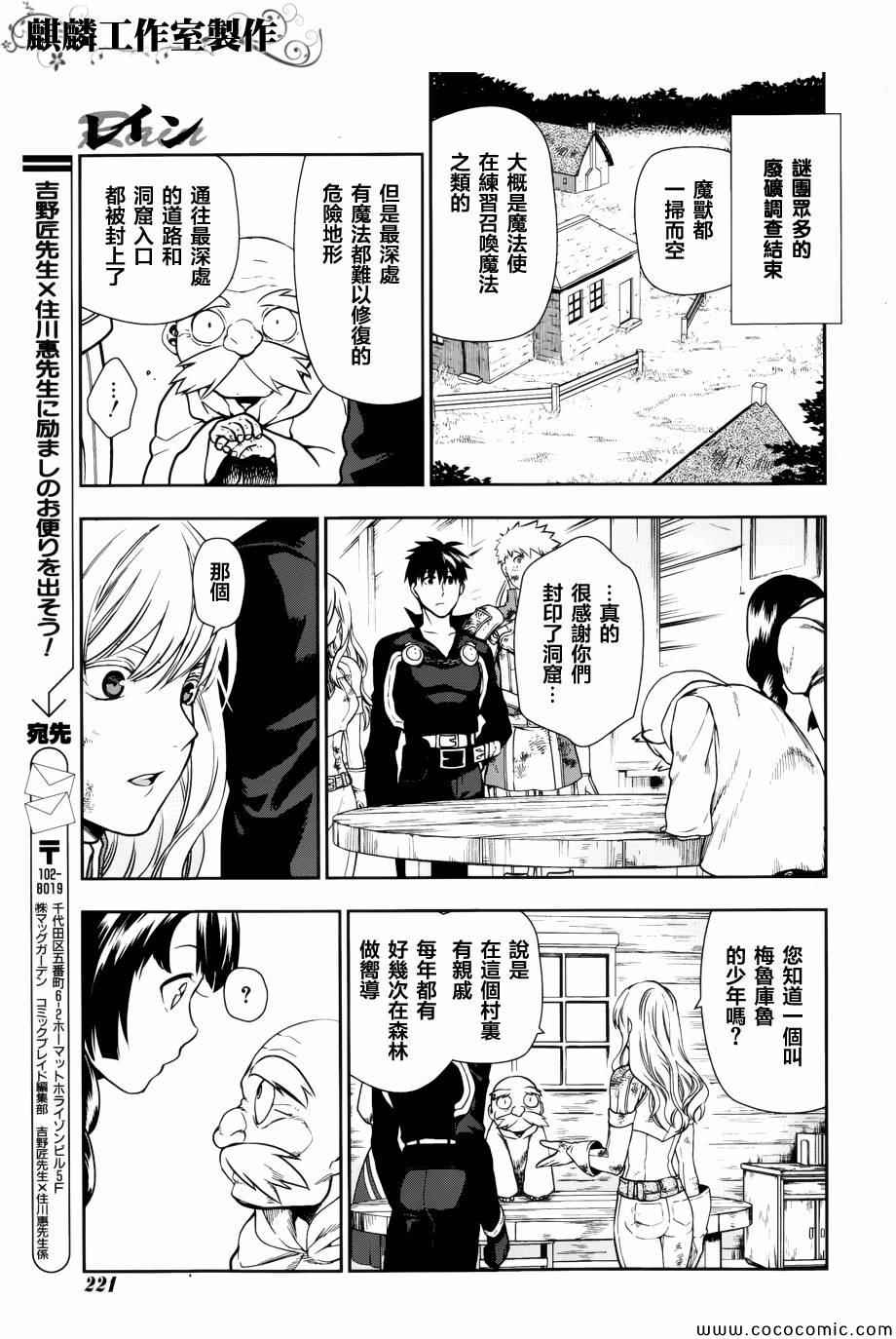 雷恩Rain 第42话 第50页